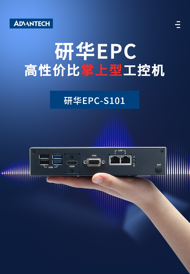 研华迷你工控机 研华迷你工控机