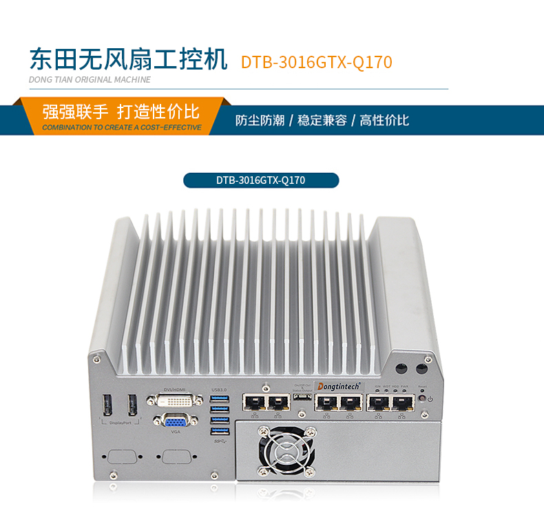 无风扇工控主机 无风扇工控主机