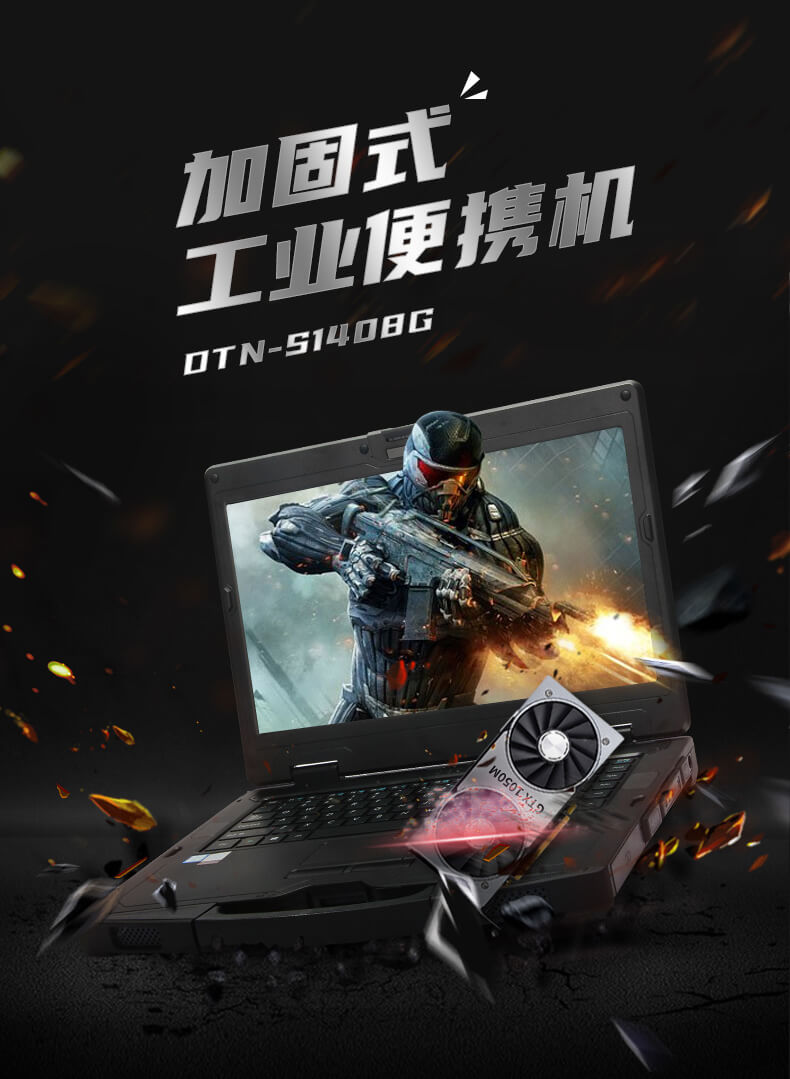 加固便携笔记本电脑 加固便携笔记本电脑