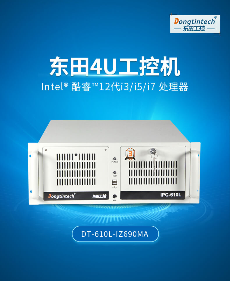 k8·凯发酷睿12代工控机