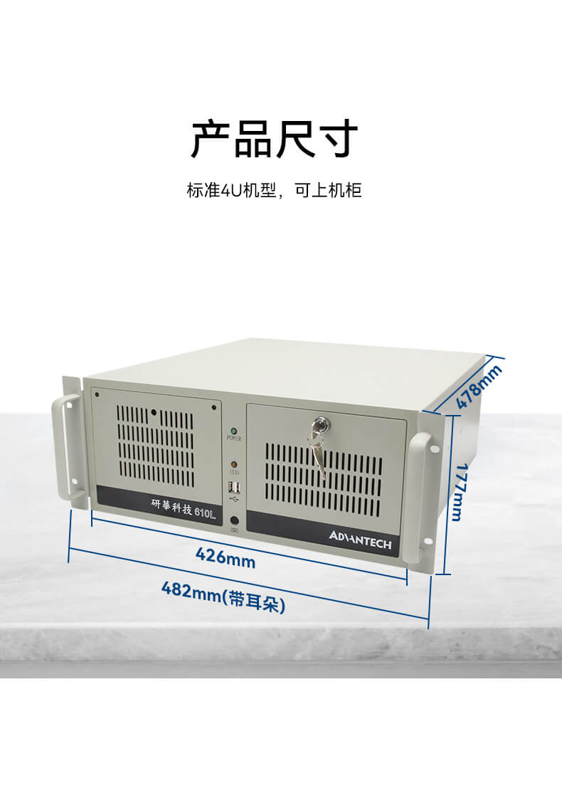 研华4U工控机,上架式工控主机,研华-IPC-610L 研华4U工控机,上架式工控主机,研华-IPC-610L