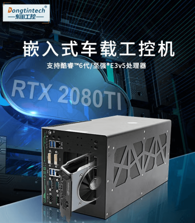 k8·凯发出品无人驾驶工控机