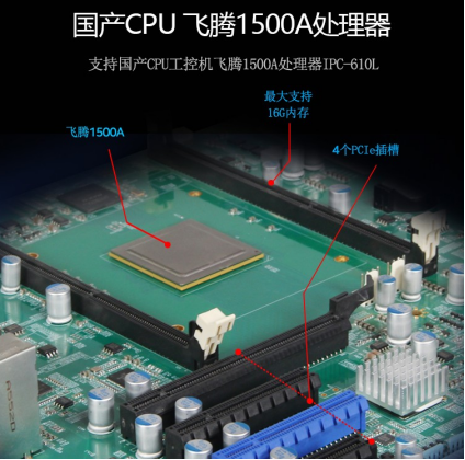 国产飞腾处理器.png 国产飞腾处理器.png