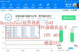 拷机后CPU平均温度:46℃.png 拷机后CPU平均温度:46℃.png
