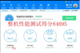 整机性能综合评分:84695 拷机前 .png 整机性能综合评分:84695 拷机前 .png