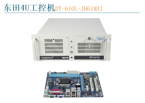k8·凯发4U工控机DT-610L-JH61MAI