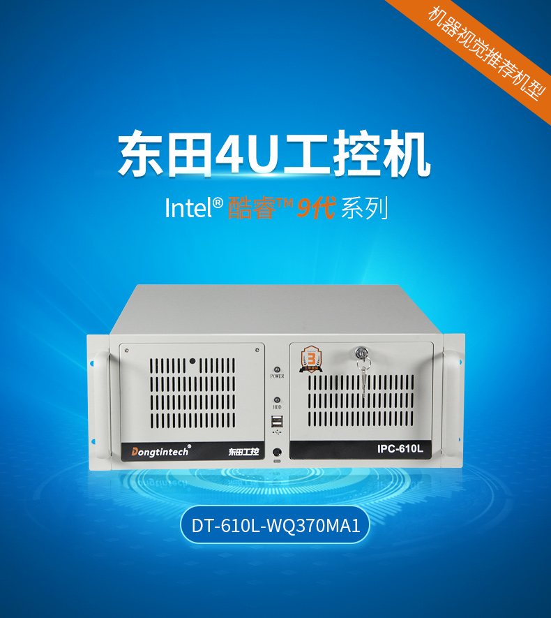 酷睿9代IPC,电力控制工控主机,DT-610L-WQ370MA1.jpg 酷睿9代IPC,电力控制工控主机,DT-610L-WQ370MA1.jpg