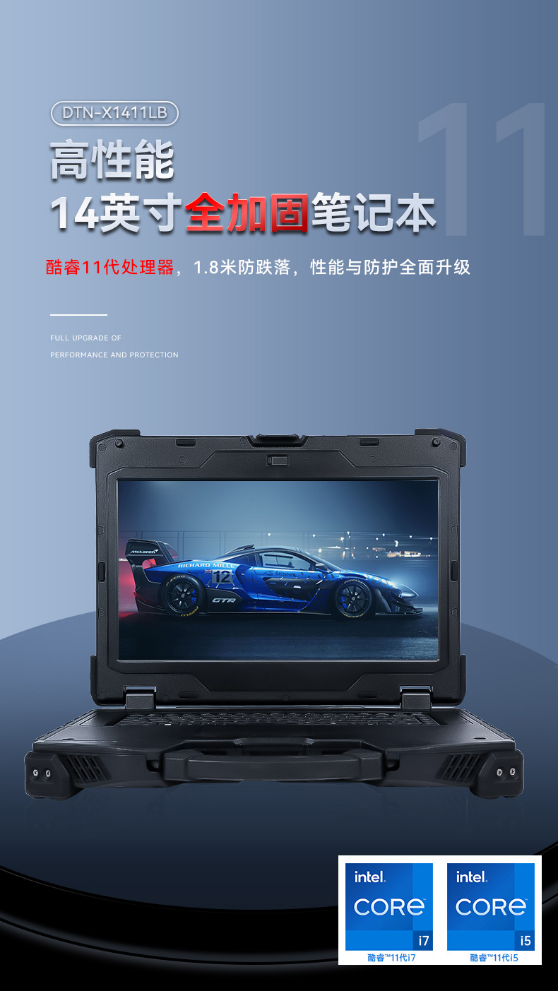 全加固笔记本,14英寸军用电脑,DT-1406LB.jpg 全加固笔记本,14英寸军用电脑,DT-1406LB.jpg