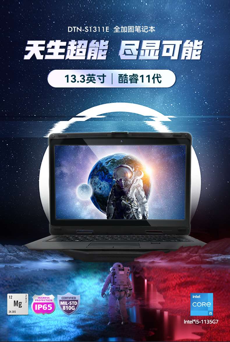 酷睿11代军用笔记本,13.3英寸IP65级电脑,DTN-S1311EB.jpg 酷睿11代军用笔记本,13.3英寸IP65级电脑,DTN-S1311EB.jpg