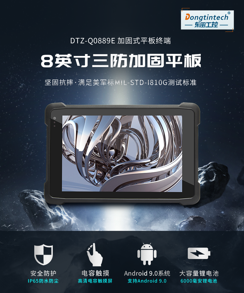 三防工业级平板电脑,10.1英寸IP65长续航,DTZ-I0883E.png 三防工业级平板电脑,10.1英寸IP65长续航,DTZ-I0883E.png