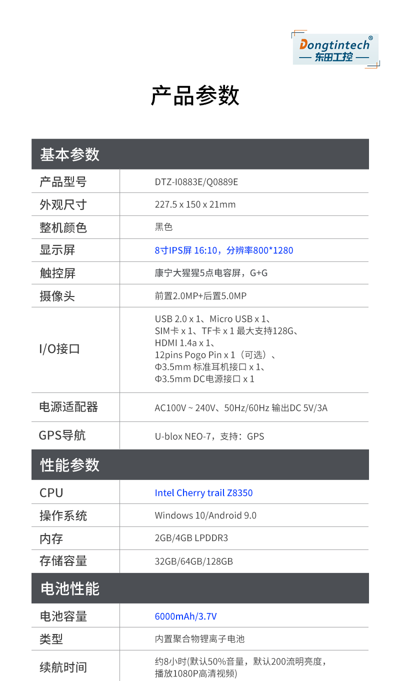 三防工业级平板电脑,10.1英寸IP65长续航,DTZ-I0883E.png 三防工业级平板电脑,10.1英寸IP65长续航,DTZ-I0883E.png