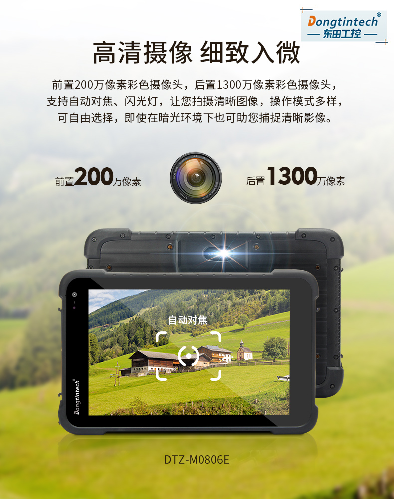 加固三防平板电脑,8英寸支持安卓8.1系统,DTZ-M0806E.jpg 加固三防平板电脑,8英寸支持安卓8.1系统,DTZ-M0806E.jpg