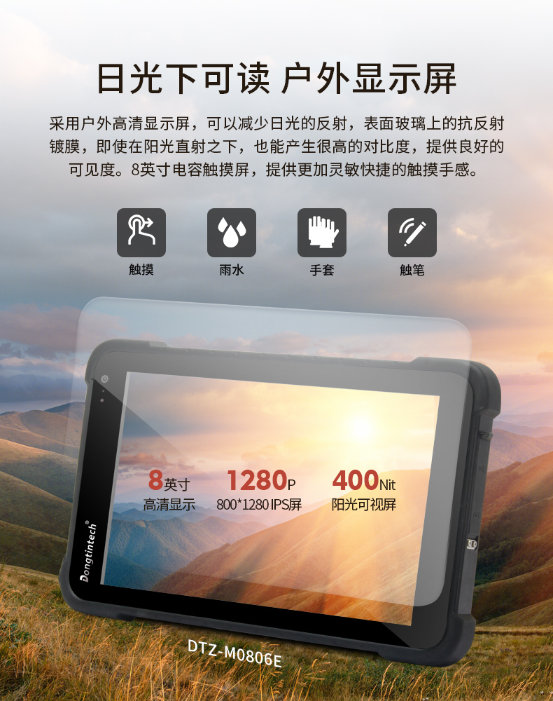 加固三防平板电脑,8英寸支持安卓8.1系统,DTZ-M0806E.jpg 加固三防平板电脑,8英寸支持安卓8.1系统,DTZ-M0806E.jpg