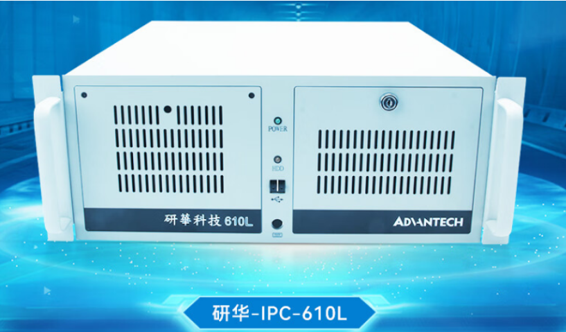 工控机.png 工控机.png