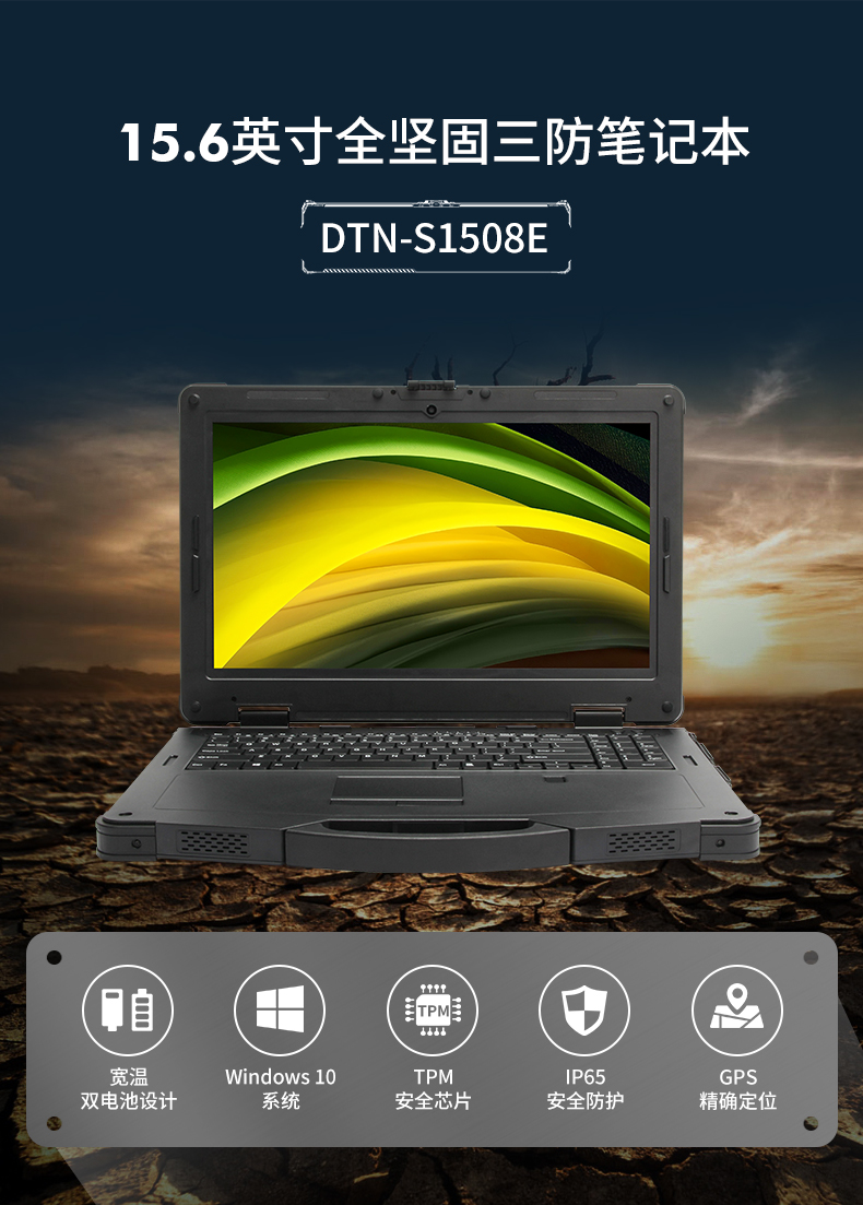 酷睿11代三防笔记本.jpg 酷睿11代三防笔记本.jpg