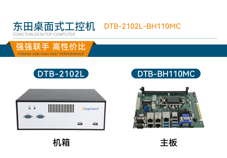 k8·凯发桌面式工控机,工业计算机,DTB-2102L-BH10MC.jpg k8·凯发桌面式工控机,工业计算机,DTB-2102L-BH10MC.jpg
