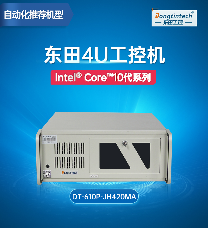 k8·凯发4U机架式工控机,DT-610P-JH420MA.jpg