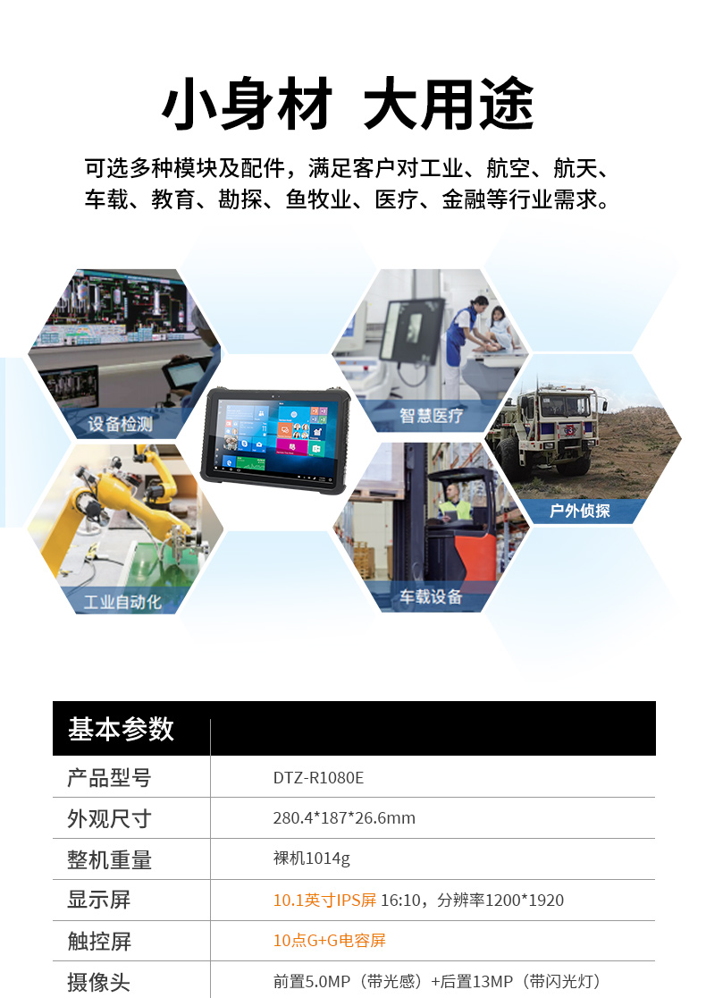 10.1英寸三防平板电脑,IP65级防摔,DTZ-R1080E.jpg 10.1英寸三防平板电脑,IP65级防摔,DTZ-R1080E.jpg