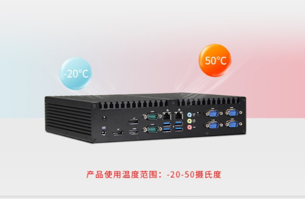 嵌入式工控机运行温度范围.png 嵌入式工控机运行温度范围.png