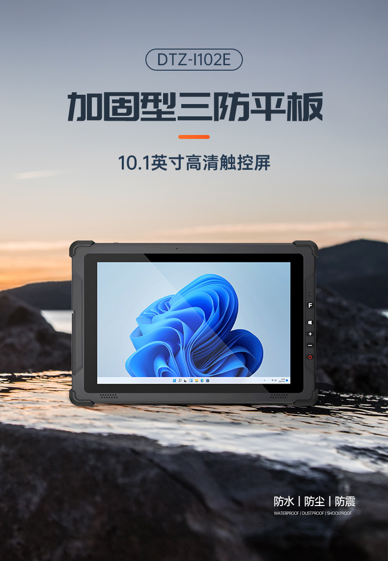 10英寸加固三防平板电脑,IP65手持工业平板,DTZ-I102E.jpg 10英寸加固三防平板电脑,IP65手持工业平板,DTZ-I102E.jpg
