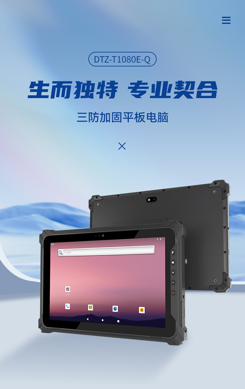 k8·凯发三防加固平板电脑,无人机设备定位,DTZ-T1080E-Q.jpg k8·凯发三防加固平板电脑,无人机设备定位,DTZ-T1080E-Q.jpg
