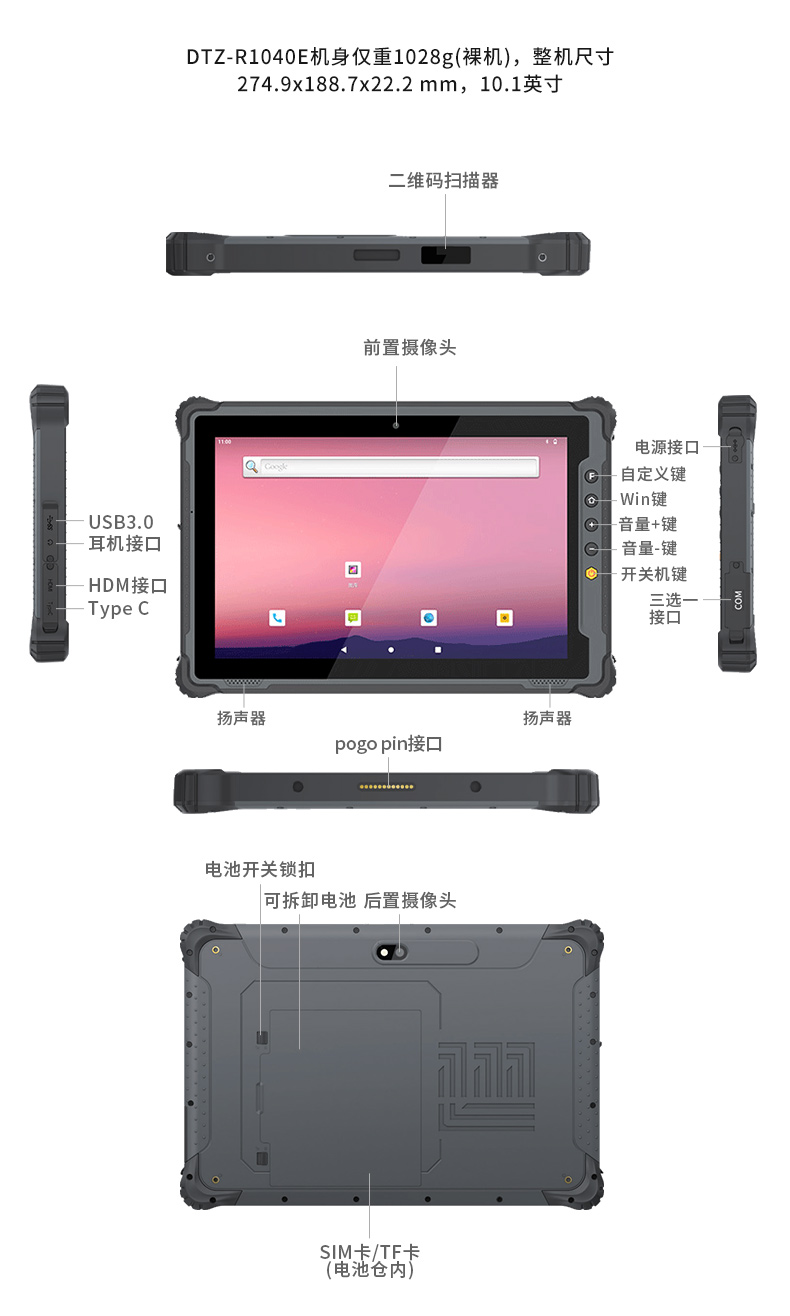 三防加固平板电脑,IP65防摔平板,DTZ-1040E.jpg 三防加固平板电脑,IP65防摔平板,DTZ-1040E.jpg