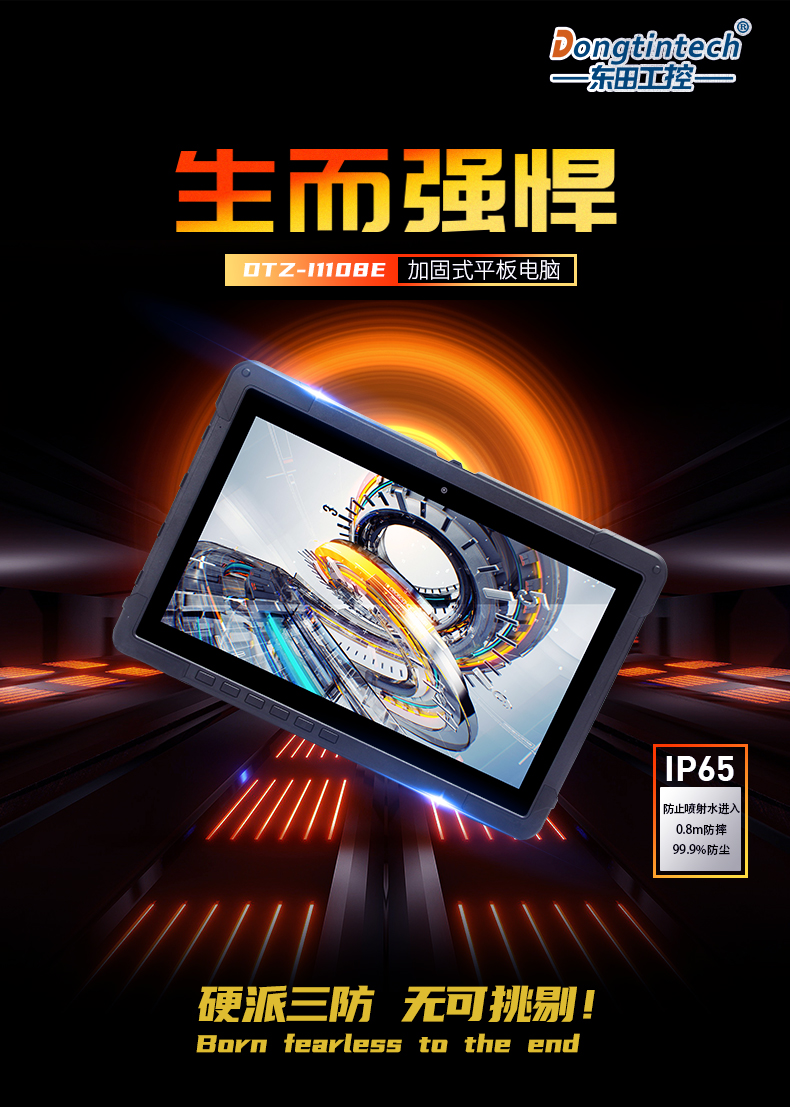 10英寸工业平板电脑,IP65防护三防加固平板,DTZ-I1108E.jpg 10英寸工业平板电脑,IP65防护三防加固平板,DTZ-I1108E.jpg