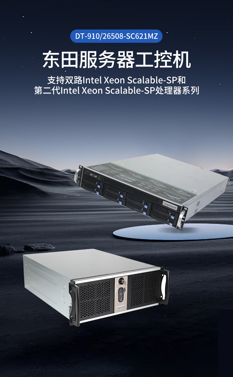 服务器工控机,Intel Xeon Scalable-SP CPU工业电脑主机,DT-910-SC621MZ.jpg 服务器工控机,Intel Xeon Scalable-SP CPU工业电脑主机,DT-910-SC621MZ.jpg
