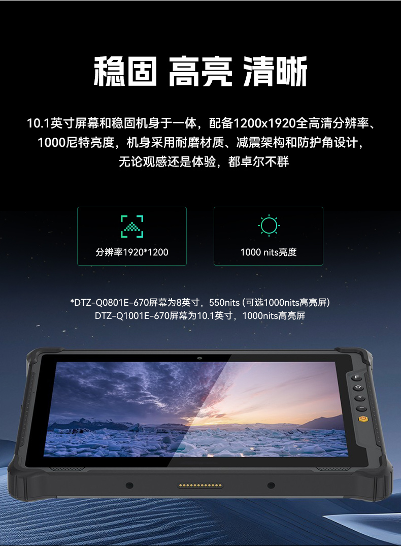 k8·凯发8寸三防加固平板,IP65认证三防平板终端,DTZ-Q0801E-670.jpg