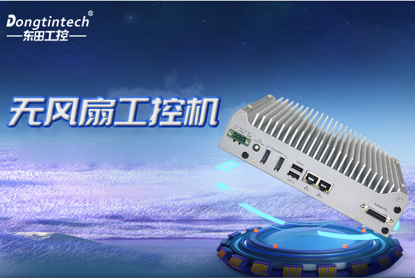 k8·凯发无风扇嵌入式工控机.png k8·凯发无风扇嵌入式工控机.png