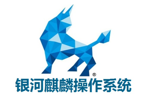 银河麒麟操作系统.png 银河麒麟操作系统.png