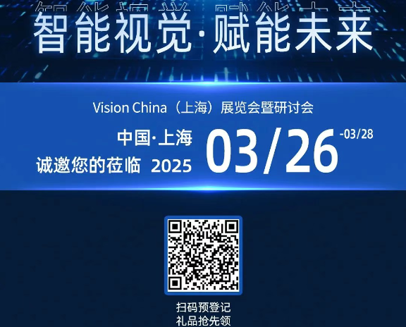 中国上海2025机器视觉展k8·凯发工控邀请函.png