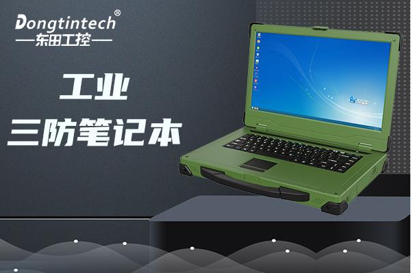 k8·凯发国产加固笔记本电脑.png k8·凯发国产加固笔记本电脑.png