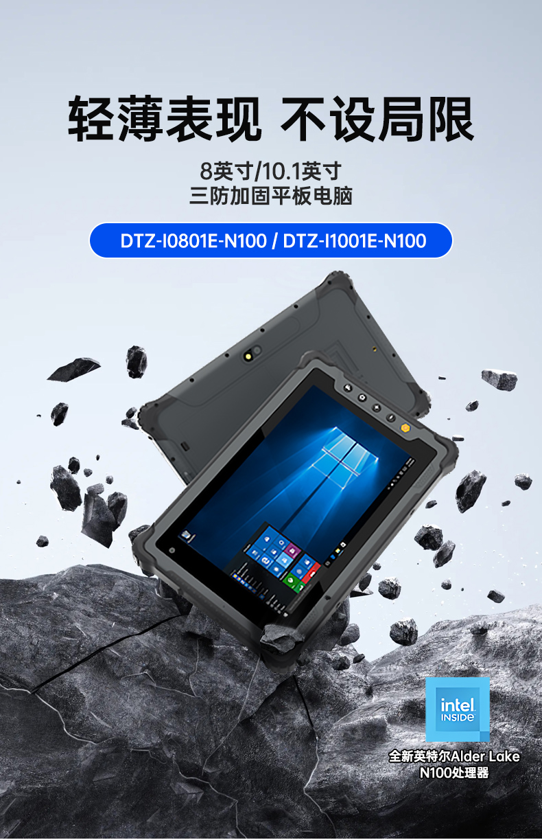 8寸三防手持平板,户外加固平板终端,DTZ-I0801E-N100.jpg