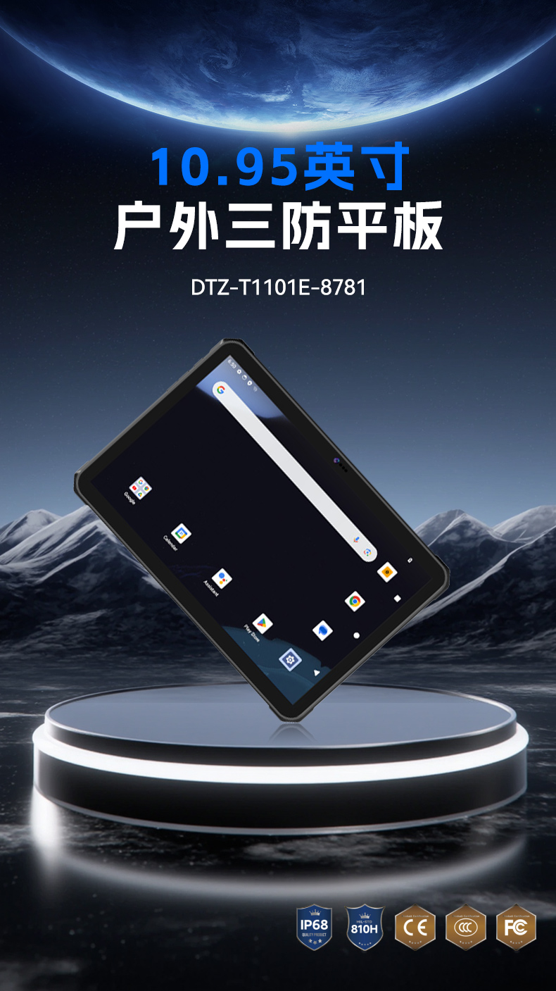 10.95寸行业三防平板电脑,IP68户外坚固平板电脑,DTZ-T1101E-8781.jpg 10.95寸行业三防平板电脑,IP68户外坚固平板电脑,DTZ-T1101E-8781.jpg