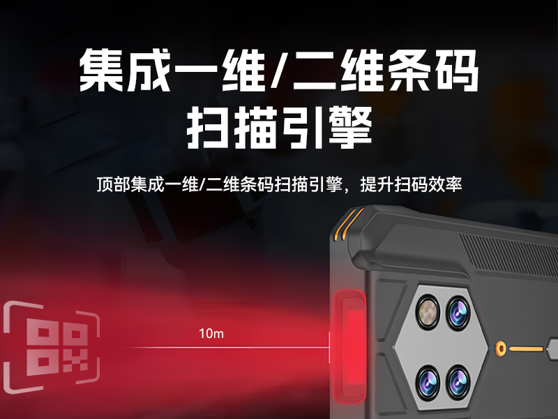 6.56英寸三防手持终端,一维/二维条码扫描引擎加固手机,DTZ-T0602E-6789