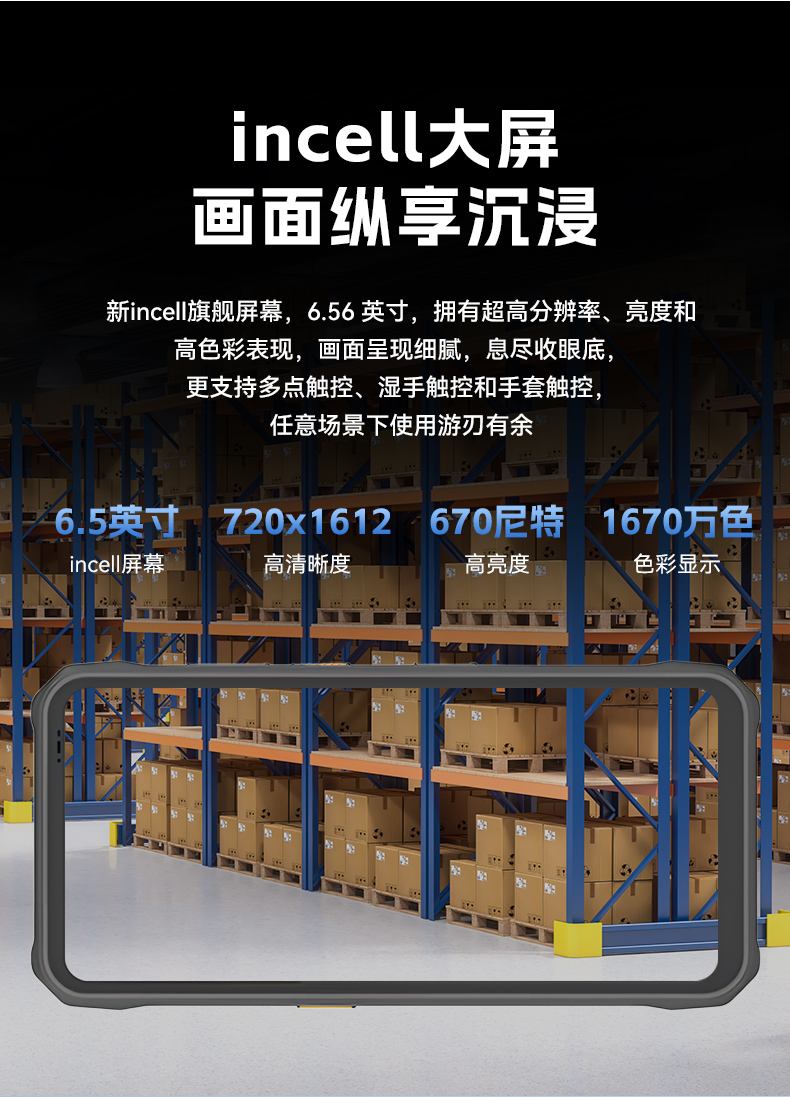 6.56英寸三防手持终端,一维/二维条码扫描引擎加固手机,DTZ-T0602E-6789.jpg 6.56英寸三防手持终端,一维/二维条码扫描引擎加固手机,DTZ-T0602E-6789.jpg