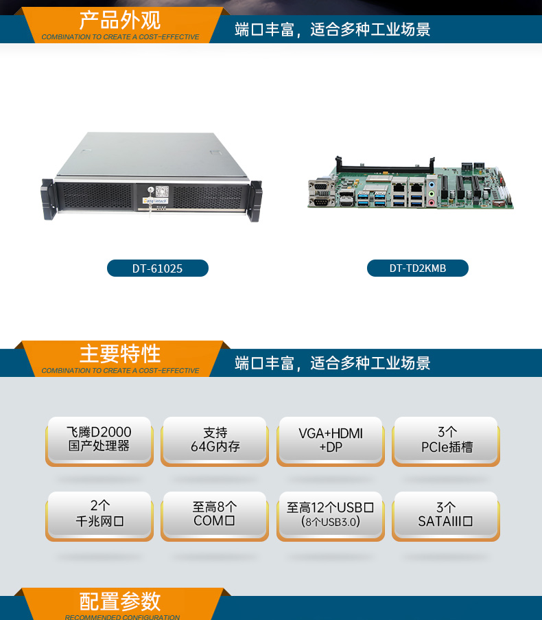 k8·凯发国产飞腾服务器,金融行业工控电脑,DT-61025-TD2KMB.jpg