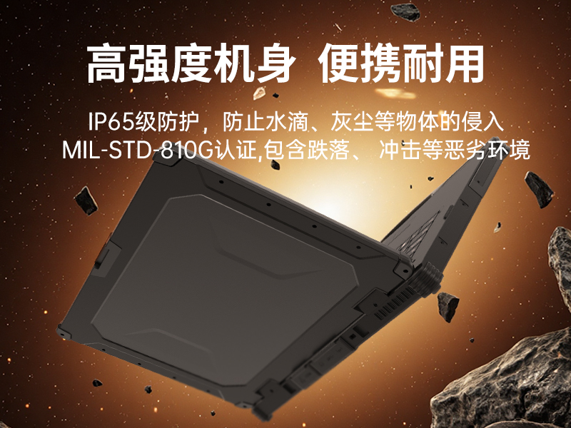 户外笔记本电脑,14寸三防加固笔记本报价,DTN-S1412E