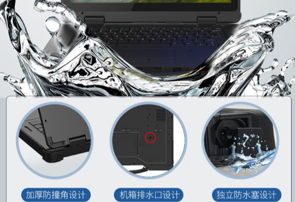 k8·凯发14寸加固笔记本电脑防水设计.png