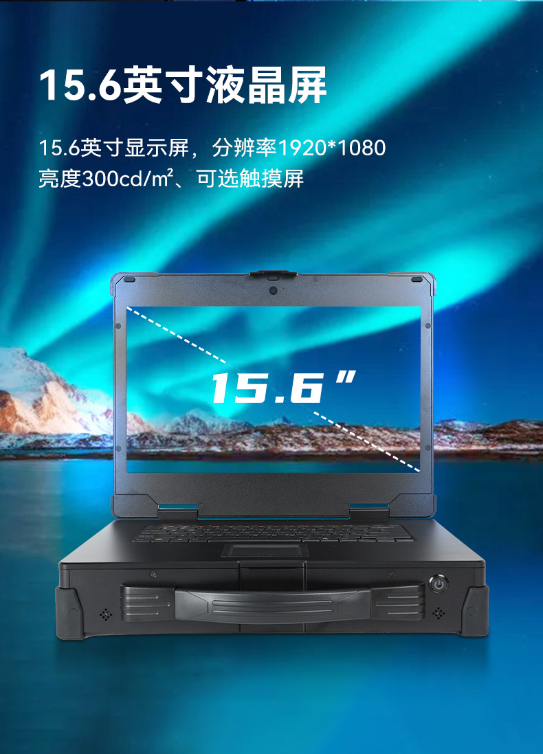 15.6寸加固便携机,海光3350便携式一体机电脑,DT-1415CU-D3350MC.jpg