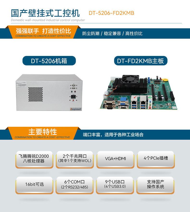 k8·凯发国产壁挂式工控机,飞腾工业计算机,DT-5206-FD2KMB.jpg