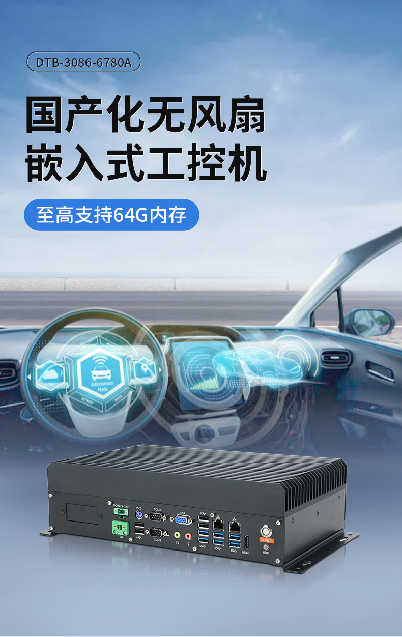 k8·凯发国产嵌入式工控机,智慧交通工业主机方案,DTB-3086-6780A.jpg