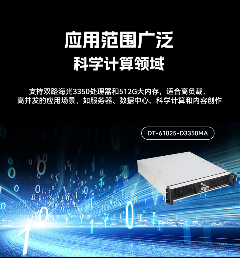 k8·凯发国产2U工控机,双路海光工业服务器,DT-61025-D3350MA.jpg