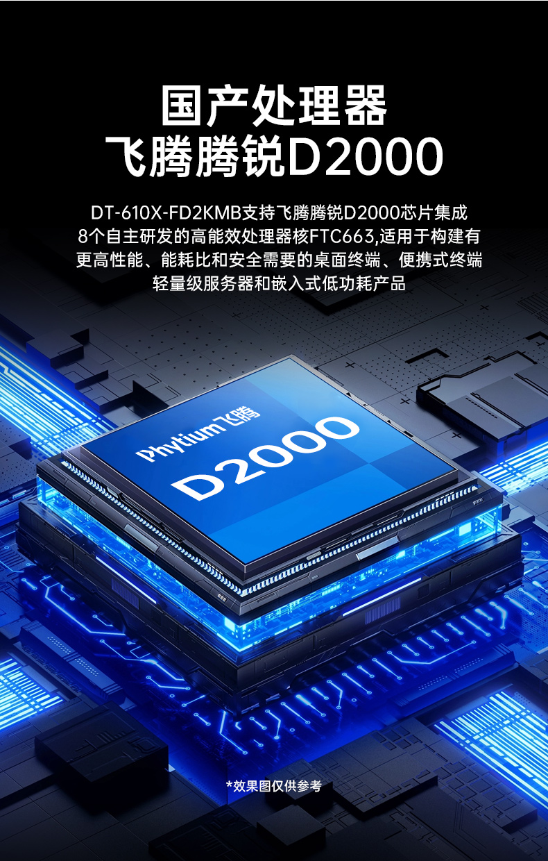 k8·凯发国产工控主机,飞腾d2000工控机品牌,DT-610X-FD2KMB.jpg