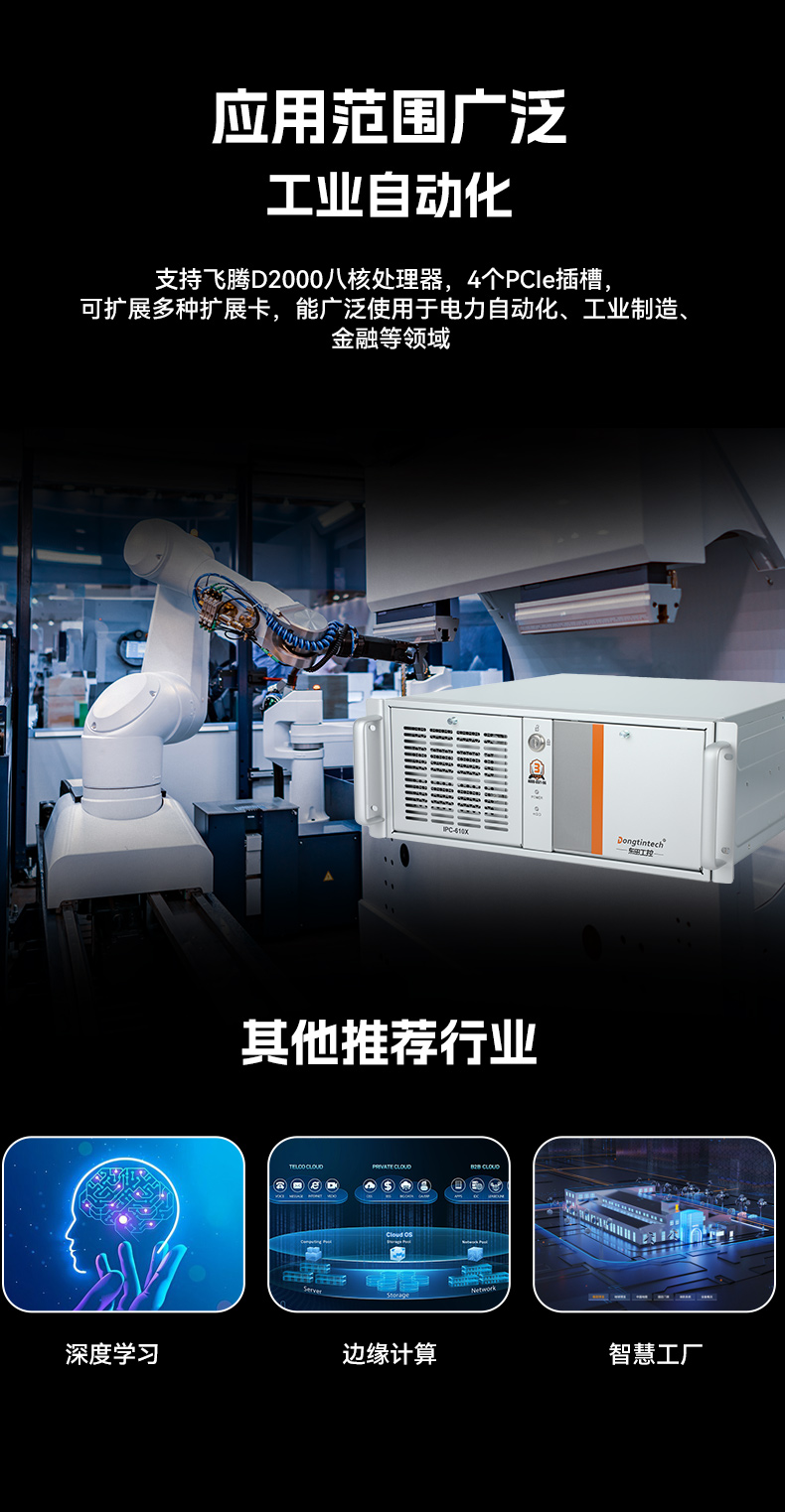 k8·凯发国产工控主机,飞腾d2000工控机品牌,DT-610X-FD2KMB.jpg